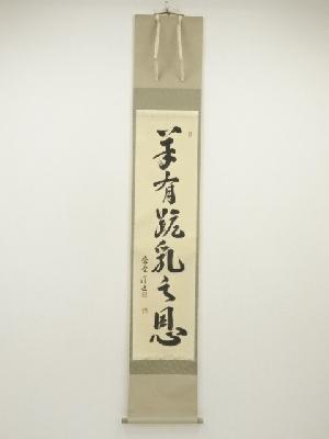 【茶道具】前大徳寺藤田寛道和尚箱書 『清風』好楽造 飴茶碗  A173 茶道具】前大徳寺藤田寛道和尚箱書 『清風』好楽造 飴茶碗 A173
